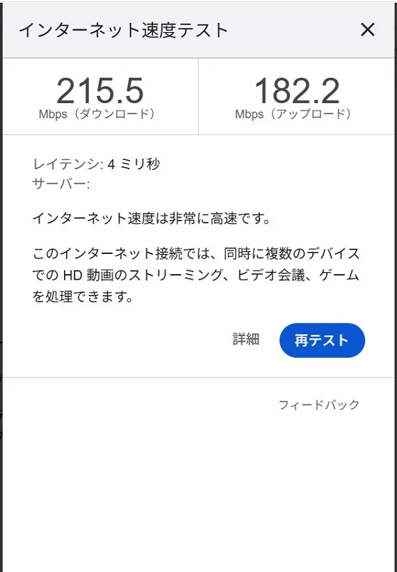 室内インターネット速度テスト例